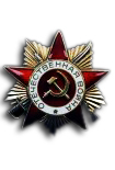 Order of the Patriotic War 1st Class
